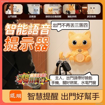 隔日達 出門提醒器 自定義錄音 智能提醒 玄關鑰匙架 感應門鈴 迎賓門鈴 語音提示器 紅外線感應 提醒器 語音報警器