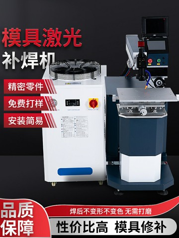 {質量保證}模具激光焊接機修補小型全自動吊臂不銹鋼金銀脈沖200w工業點焊機