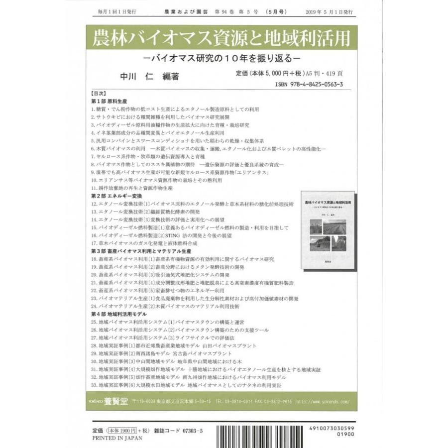 農業および園芸 2019年5月1日発売 第94巻 第5号