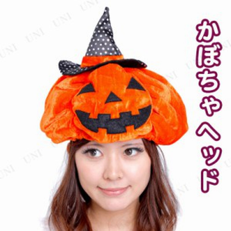 コスプレ 仮装 Patymo かぼちゃヘッド コスプレ 衣装 ハロウィン パーティーグッズ かぶりもの パンプキン かぼちゃ 帽子 ハロウィン 衣 通販 Lineポイント最大1 0 Get Lineショッピング