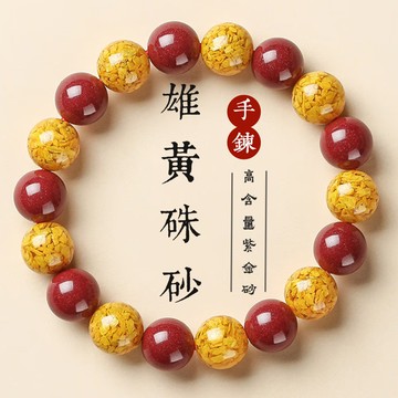 原礦硃砂手鍊 高含量晶體砂雄黃砂手鍊 本命年護身符手鍊 轉運珠圓珠手鍊 閨蜜情侶手鍊手串 保真朱砂手鍊手珠飾品