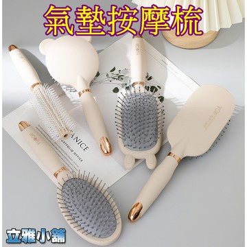 【立雅小舖】氣墊梳按摩頭皮 便攜防靜電梳 少女心捲髮梳 氣囊梳 梳子《氣墊按摩梳LY0012》