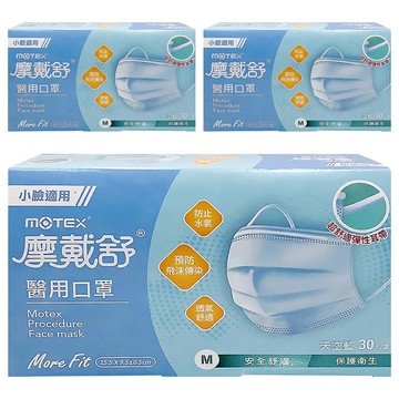 摩戴舒 醫療平面口罩 小臉款  天空藍  30片  3盒