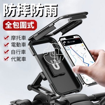 新款自行車手機支架 導航支架 電動自行車手機支架 機車防水防摔手機支架 全包圍防水 車載手機支架 外送手機支架 防震防抖