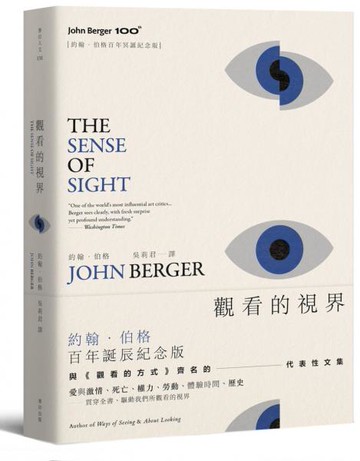 觀看的視界【約翰‧伯格百年誕辰紀念版】【城邦讀書花園】