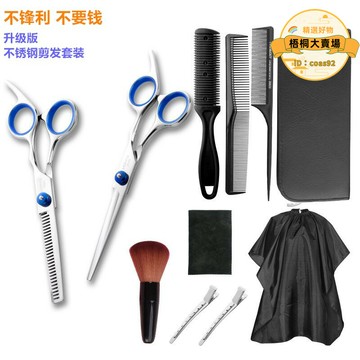 【銷售冠軍】美發剪刀理髮平發家用牙剪工具家用打薄剪專業神器美發套裝劉海剪