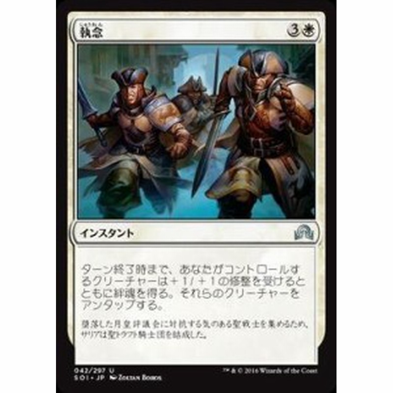 マジックザギャザリング イニストラードを覆う影 Mtg Soi Jp 042 執念 U 中古品 通販 Lineポイント最大1 0 Get Lineショッピング