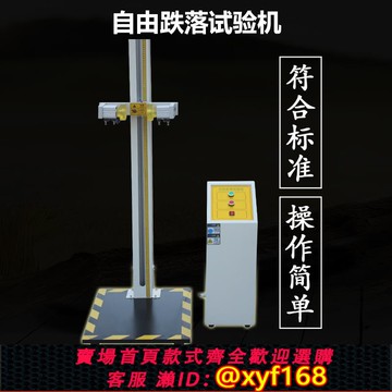 {可打統編 保固一年}自由跌落試驗機 手機微跌落試驗臺 小部件零件電子產品跌落測試儀