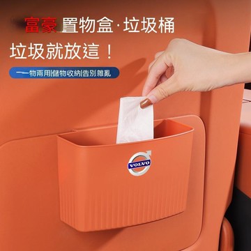 【新款下殺】富豪VOLVO 車載收納 XC60/S90/XC90/S60/XC40/V90 車門座椅背垃圾桶