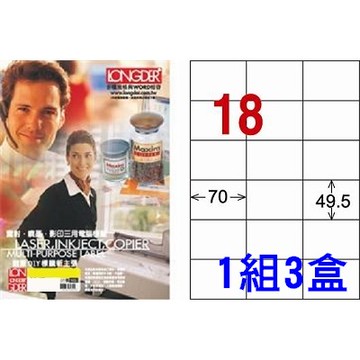 龍德 A4 標籤紙 LD-875WA (49.5*70mm 18格) 每盒105張*3盒