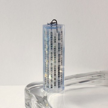 般若波羅蜜多心經 v.22 / 樹脂吊飾 六角形