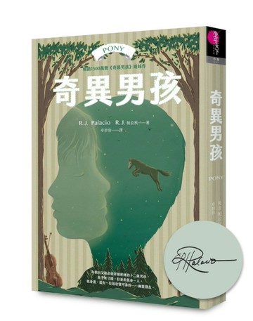 奇異男孩（作者印簽扉頁限量珍藏版）[二手書_全新]