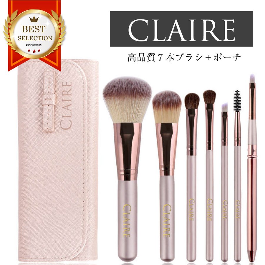 メイクブラシセット CLAIRE ピンク ポーチ付き メイクブラシ セット 7本 天然毛 馬毛 メイクポーチ ケース付き 柔らかい ファンデーション ブラシ プチプラ 通販 LINEポイント最大0.5%GET | LINEショッピング