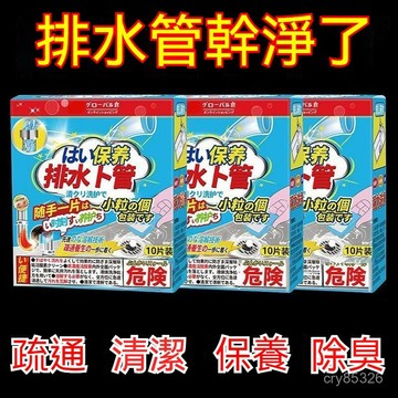 📣免運🔥臺灣出貨🔥下水道疏通劑 除臭泡騰片 厠所異味清潔劑 衛生間廚房家用地漏防臭反味管道除臭劑