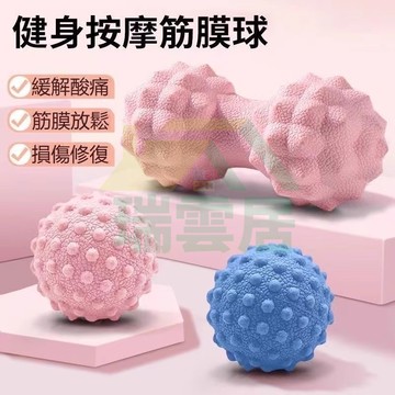 【隔日到貨🏪】筋膜球 按摩球 花生球 刺刺球 刺蝟球 足底按摩 穴位按摩 肩頸放鬆 肌肉放鬆 瑜珈球 健身球 瑜伽按摩球