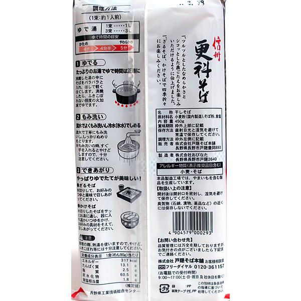 ★まとめ買い★　戸隠本舗　信州更科そば　450ｇ　×24個