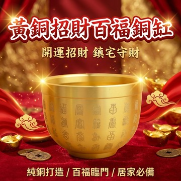 【 聚寶盆來了】黄铜招财百福铜缸聚财纳福桌面摆件米缸八宝对联铜缸财源广进摆件