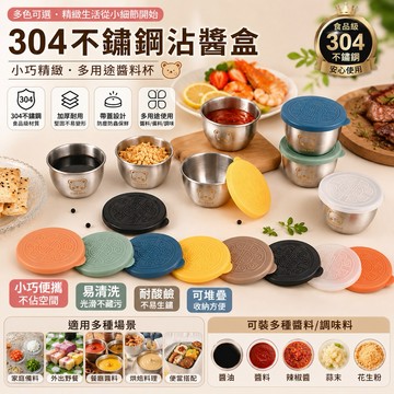 304不鏽鋼沾醬盒 不鏽鋼醬料杯 不鏽鋼醬料盒 醬料碟 不銹鋼杯 小熊 不鏽鋼杯 沾醬碟 備料碟