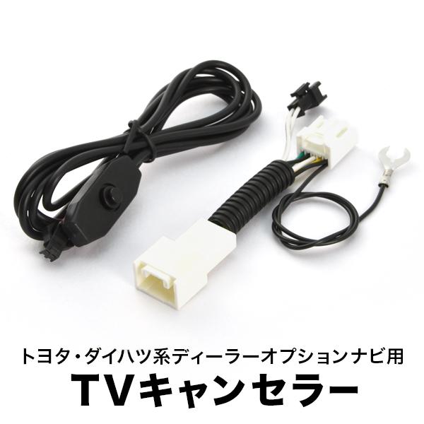 トヨタ ダイハツ テレビキット テレビ ナビ 2022年 カーナビ