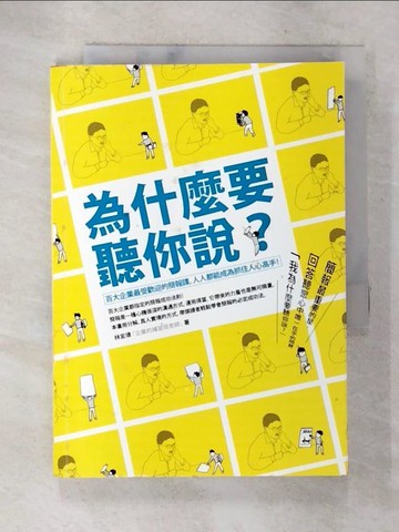 【書寶二手書T4／溝通_AYG】為什麼要聽你說?-百大企業最受歡迎的簡報課_林宜璟