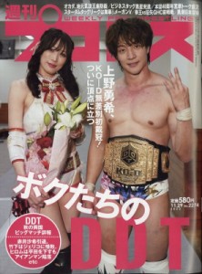 週刊 プロレス 2023年 29号