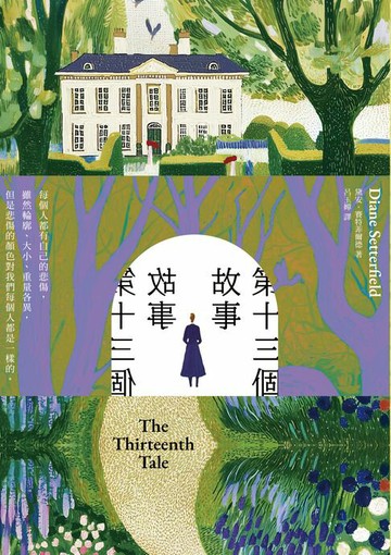 【電子書】第十三個故事