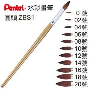 【角落文房】Pentel 飛龍 ZBS1圓頭水彩筆 0-20號