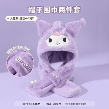 庫洛米帽子圍巾一體兒童冬女童圍脖帽卡通保暖可愛厚酷洛米護耳帽