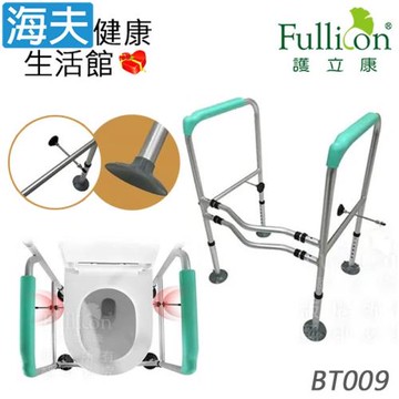 海夫健康生活館 Fullicon護立康 居家安全 無背馬桶起身助力架 (BT009)