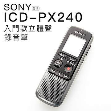 SONY 錄音筆 ICD-PX240 入門級 立體音 4GB 【上網登錄保固一年】