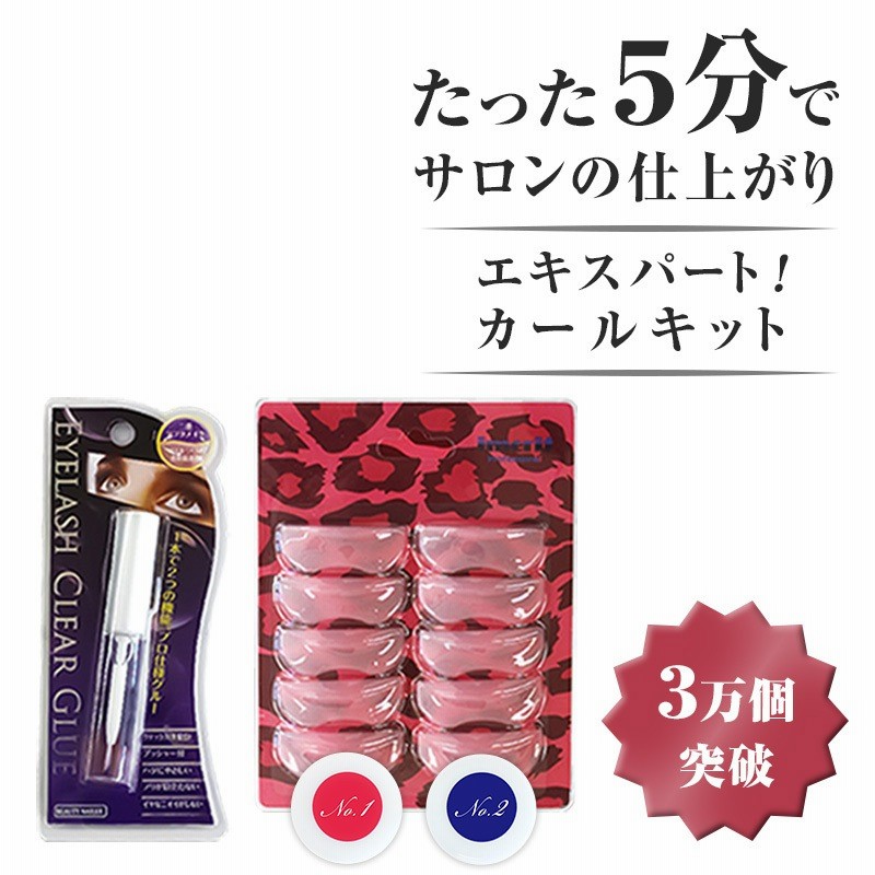 激安 激安特価 送料無料 まつ毛パーマロッド付き 個包装タイプ10回分 まつ毛パーマロッド付き 個包装タイプ10回分