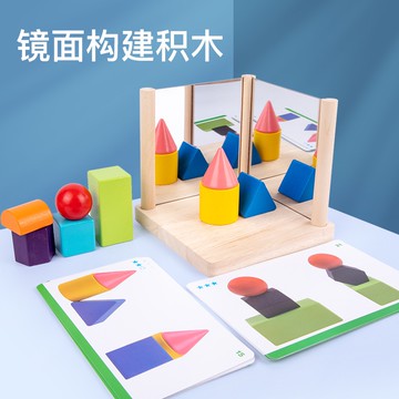 鏡面積木 木製鏡面構建積木 空間結構邏輯思維 拚搭構建拼圖木製玩具