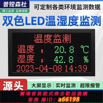 【台灣公司 可開發票】溫室農業大棚環境LED顯示屏溫濕監測種植土壤溫濕度光照co2檢測儀