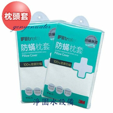[淨園] 3M淨呼吸防蹣枕頭套(2入) 德國原裝獨家專利材質100% 阻隔塵蹣 抑制黴菌