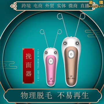 USB款挽面器絞臉器臉部除毛器挽臉器拔毛器脫毛器挽臉機器去臉毛