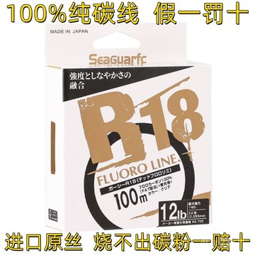 釣魚純碳線 高碳素釣魚線 碳素線 碳纖維線 卡夢線 路亞線 船釣線 SEAGUARFC正品100%喜西格碳綫路亞前導綫碳