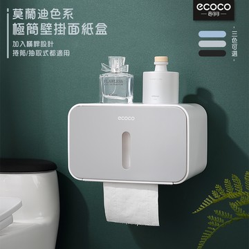 ecoco 收納灰｜衛生紙盒 衛生紙盒壁掛 衛生紙盒收納 浴室衛生紙盒 紙巾盒 壁掛紙巾盒 收納紙巾盒 惡魔騎士精品