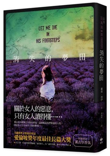 消失的夢田[二手書_普通]