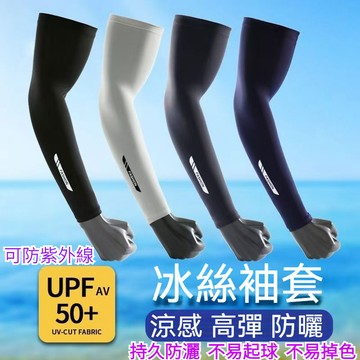 冰絲防曬袖套 冰絲袖套 防曬冰袖 防曬袖套 冰絲手套 加大袖套 包手袖套 寬鬆袖套 袖套手套 大尺碼冰袖 防紫外線袖套