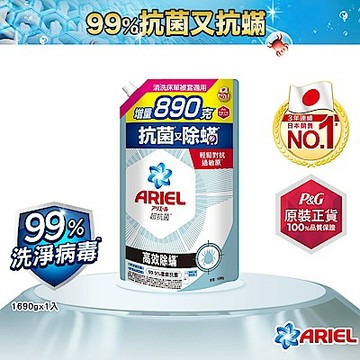 【ARIEL】超濃縮抗菌抗臭洗衣精1690g(高效除螨/ 自然微香/極淨去漬/室內晾衣)