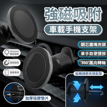 手機車載支架  磁吸支架 出風口支架 magsafe支架 萬向 強磁 手機支架 磁環出風口支架