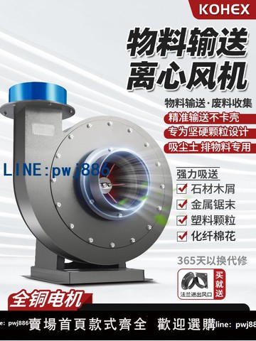【店家補貼】高壓離心風機380v工業物料輸送風機離心式吸料除塵抽風機蝸牛除塵