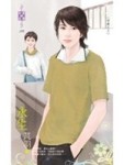 守歲之三 永生[二手書_良好]