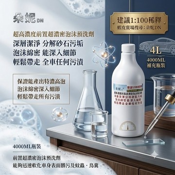 【4000ML★一加侖】 洗車預洗劑  洗車精 預洗劑 預洗 預洗洗車精 預洗洗車精 鍍膜水蠟 鍍膜洗車精 洗車水蠟