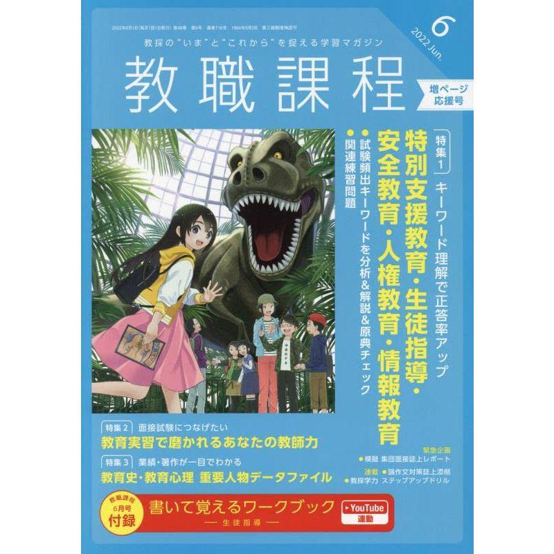 教職課程 2022年 06 月号 雑誌