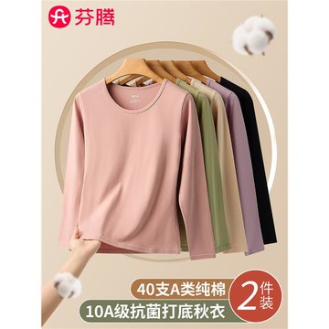 芬騰秋衣女款純棉薄款內搭打底單件襯衣上衣內穿全棉毛衫保暖內衣