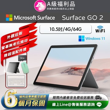 【福利品】Microsoft Surface Go 2 平板電腦