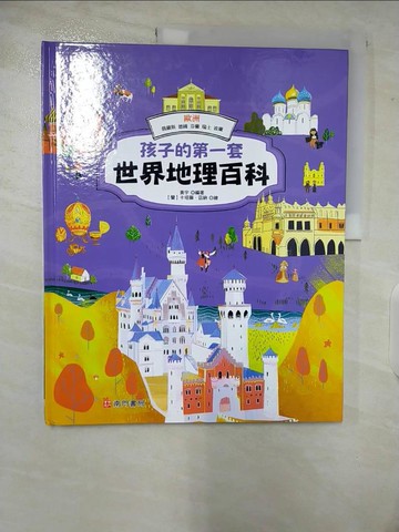 【書寶二手書T2／少年童書_EOM】孩子的第一套世界地理百科: 歐洲: 俄羅斯 德國 芬蘭 瑞士 波蘭_黃宇編著; 卡塔爾.茲納繪