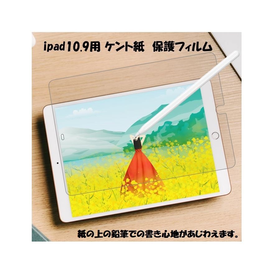 ipad 10.9用保護フィルム ケント紙 非光沢 反射防止 BI-IPADKENTPF-10.9 通販 LINEポイント最大1.0%GET |  LINEショッピング