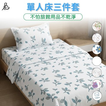 單人床三件組 一次性免洗寢具 AA06｜歐貝莉婦幼生活館｜拋棄式寢具 旅行床單 被套 枕套 免洗床單 旅館用品 露營住宿